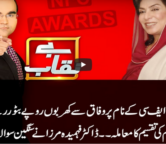 Benaqaab 10th February 2021 Benaqaab 10th February 2021