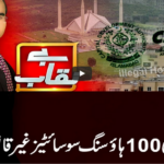 Benaqaab 11th February 2021 Benaqaab 11th February 2021