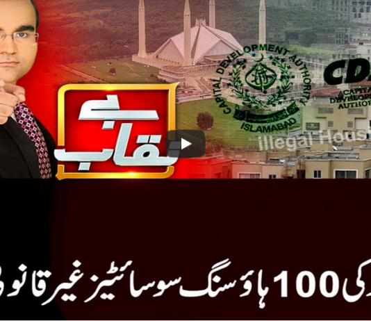 Benaqaab 11th February 2021 Benaqaab 11th February 2021