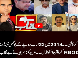 Benaqaab 4th February 2021 Benaqaab 4th February 2021