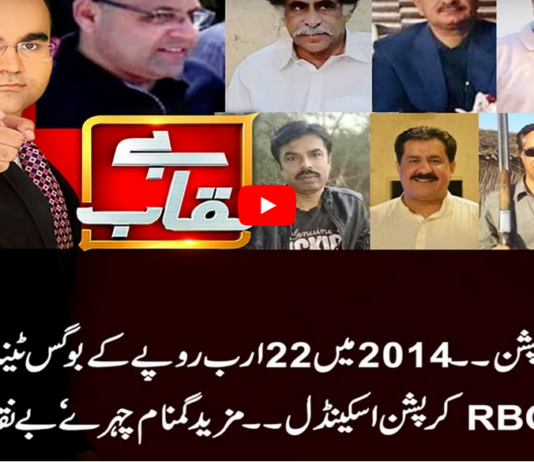 Benaqaab 4th February 2021 Benaqaab 4th February 2021