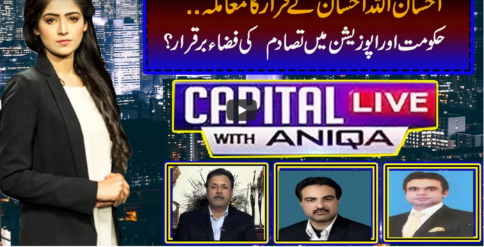 Capital Live with Aniqa Nisar 24th February 2021