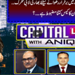 Capital Live with Aniqa Nisar 25th February 2021 Capital Live with Aniqa Nisar 25th February 2021