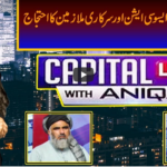 Capital Live with Aniqa Nisar 10th February 2021 Capital Live with Aniqa Nisar 10th February 2021