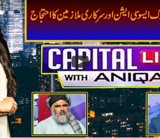 Capital Live with Aniqa Nisar 10th February 2021 Capital Live with Aniqa Nisar 10th February 2021