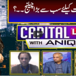 Capital Live with Aniqa Nisar 11th February 2021 Capital Live with Aniqa Nisar 11th February 2021