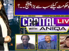 Capital Live with Aniqa Nisar 11th February 2021 Capital Live with Aniqa Nisar 11th February 2021