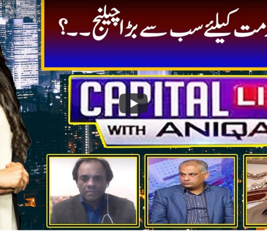 Capital Live with Aniqa Nisar 11th February 2021 Capital Live with Aniqa Nisar 11th February 2021