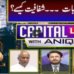 Capital Live with Aniqa Nisar 18th February 2021 Capital Live with Aniqa Nisar 18th February 2021