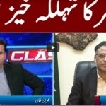 Clash with Imran Khan 9th February 2021 Clash with Imran Khan 9th February 2021
