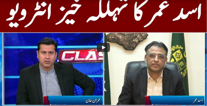 Clash with Imran Khan 9th February 2021