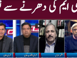 Clash with Imran Khan 4th February 2021 Clash with Imran Khan 4th February 2021