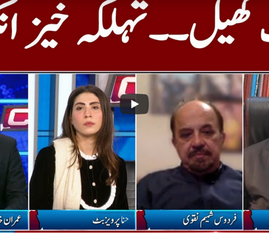 Clash with Imran Khan 10th February 2021 Clash with Imran Khan 10th February 2021