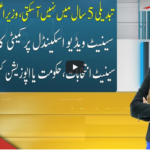 Harf e Akhir with Shajia Niazi 13th February 2021 Harf e Akhir with Shajia Niazi 13th February 2021