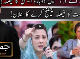 Jamhoor With Fareed Raees 26th February 2021 Jamhoor With Fareed Raees 26th February 2021