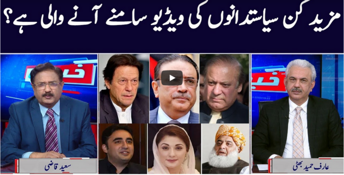 Khabar Hai 9th February 2021