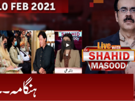 Live with Dr. Shahid Masood 10th February 2021 Live with Dr. Shahid Masood 10th February 2021