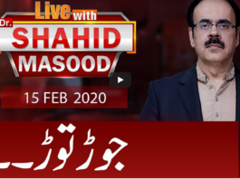 Live with Dr. Shahid Masood 15th February 2021 Live with Dr. Shahid Masood 15th February 2021
