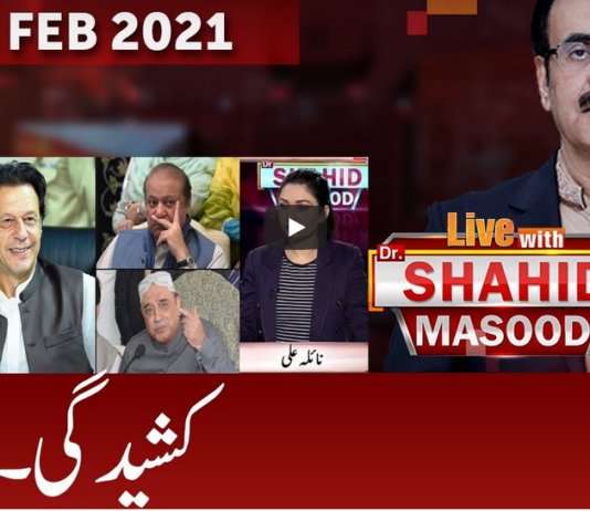 Live with Dr. Shahid Masood 12th February 2021 Live with Dr. Shahid Masood 12th February 2021