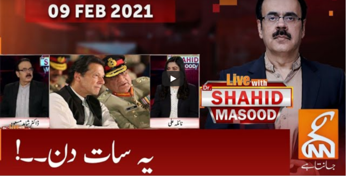 Live with Dr. Shahid Masood 9th February 2021