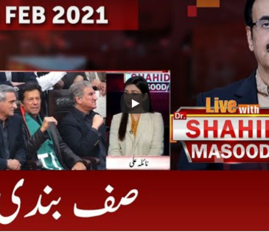 Live with Dr. Shahid Masood 18th February 2021 Live with Dr. Shahid Masood 18th February 2021