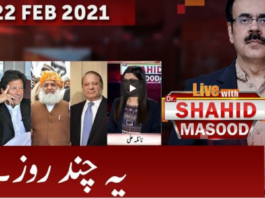 Live with Dr. Shahid Masood 22nd February 2021 Live with Dr. Shahid Masood 22nd February 2021