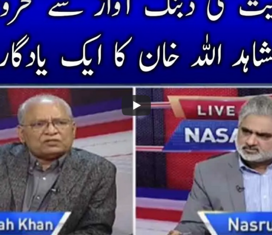 Live with Nasrullah Malik 19th February 2021 Live with Nasrullah Malik 19th February 2021