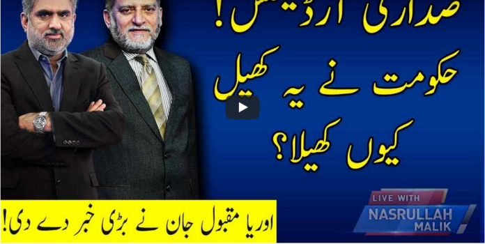 Live with Nasrullah Malik 7th February 2021