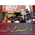 Meray Mutabiq 21st February 2021 Meray Mutabiq 21st February 2021