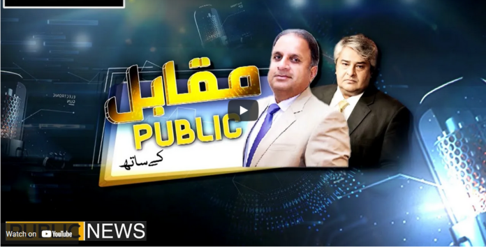 Muqabil Public Kay Sath 11th February 2021