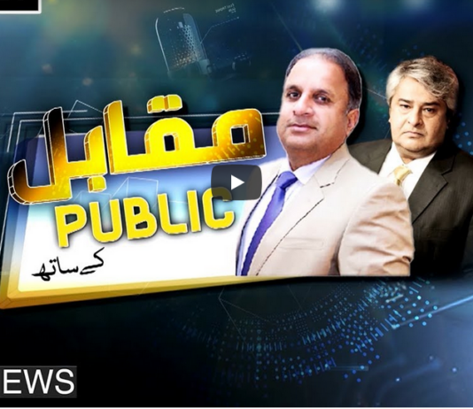 Muqabil Public Kay Sath 18th February 2021 Muqabil Public Kay Sath 18th February 2021