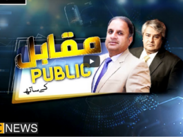 Muqabil Public Kay Sath 16th February 2021 Muqabil Public Kay Sath 16th February 2021