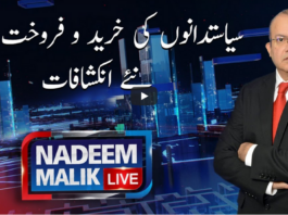 Nadeem Malik Live 10th February 2021 Nadeem Malik Live 10th February 2021