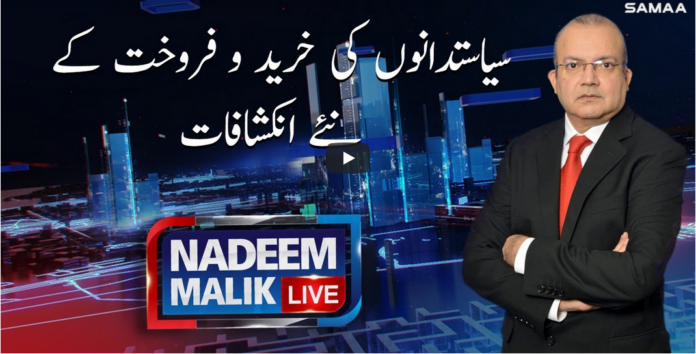 Nadeem Malik Live 10th February 2021