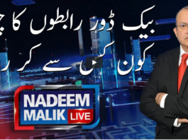 Nadeem Malik Live 16th February 2021 Nadeem Malik Live 16th February 2021