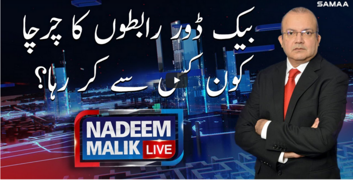 Nadeem Malik Live 16th February 2021