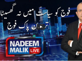 Nadeem Malik Live 8th February 2021 Nadeem Malik Live 8th February 2021