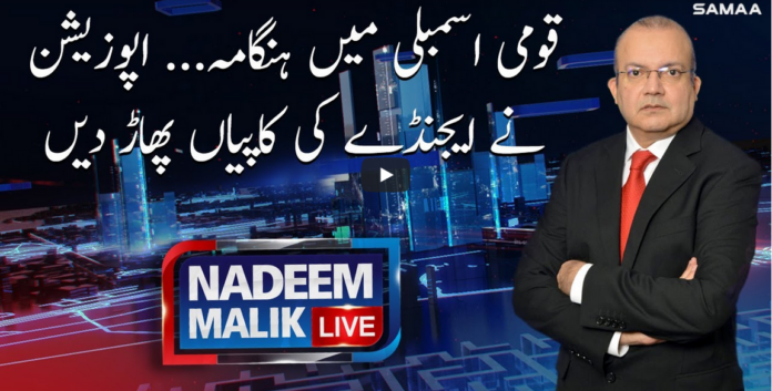 Nadeem Malik Live 3rd February 2021