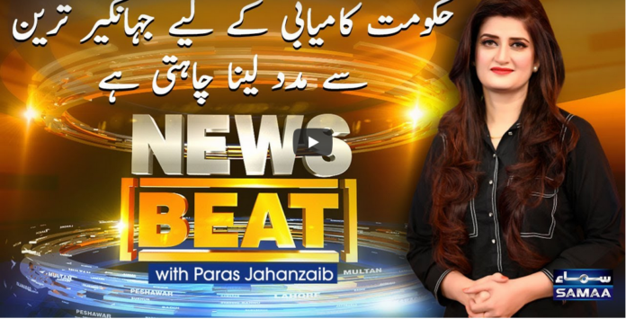 News Beat 19th February 2021