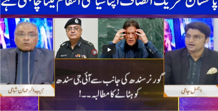 Nuqta e Nazar 23rd February 2021