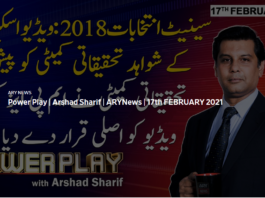 Power Play 17th February 2021 Power Play 17th February 2021