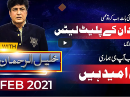 Public with Khalil ur Rehman Qamar 7th February 2021 Public with Khalil ur Rehman Qamar 7th February 2021