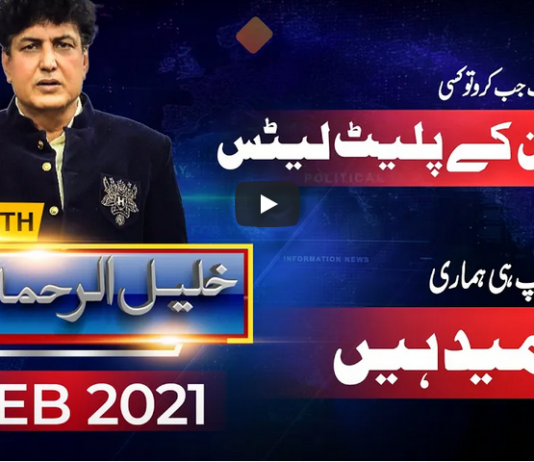 Public with Khalil ur Rehman Qamar 7th February 2021 Public with Khalil ur Rehman Qamar 7th February 2021