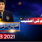 Public with Khalil ur Rehman Qamar 12th February 2021 Public with Khalil ur Rehman Qamar 12th February 2021