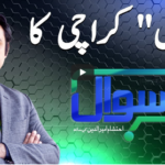 Sawal with Ehtesham 7th February 2021 Sawal with Ehtesham 7th February 2021