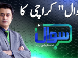 Sawal with Ehtesham 7th February 2021 Sawal with Ehtesham 7th February 2021