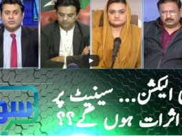 Sawal with Ehtesham 20th February 2021 Sawal with Ehtesham 20th February 2021