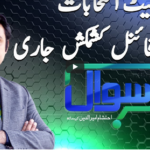 Sawal with Ehtesham 13th February 2021 Sawal with Ehtesham 13th February 2021