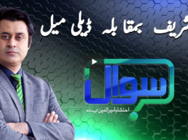 Sawal with Ehtesham 6th February 2021 Sawal with Ehtesham 6th February 2021