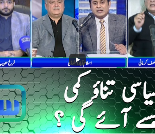 Sawal with Ehtesham 19th February 2021 Sawal with Ehtesham 19th February 2021